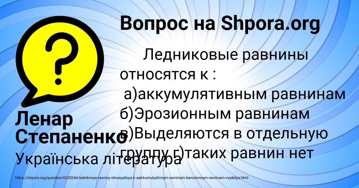 Картинка с текстом вопроса от пользователя Ленар Степаненко