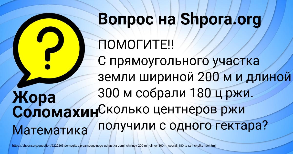 Картинка с текстом вопроса от пользователя Жора Соломахин