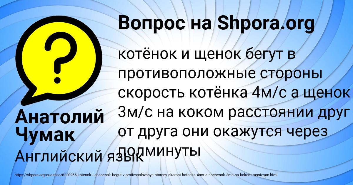 Картинка с текстом вопроса от пользователя Анатолий Чумак