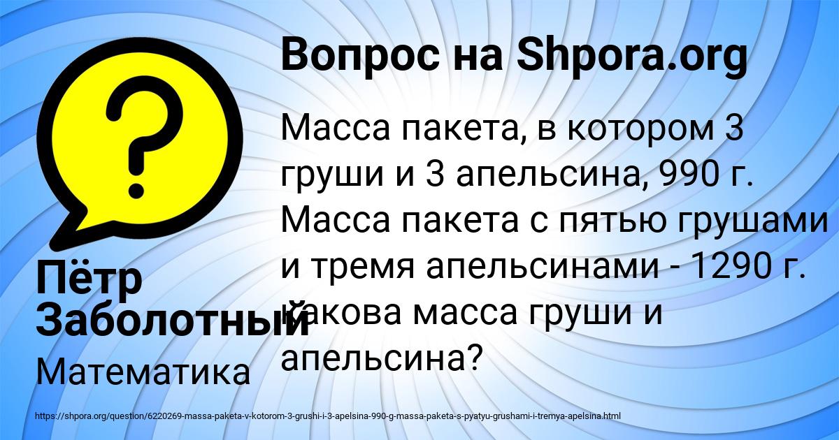 Картинка с текстом вопроса от пользователя Пётр Заболотный