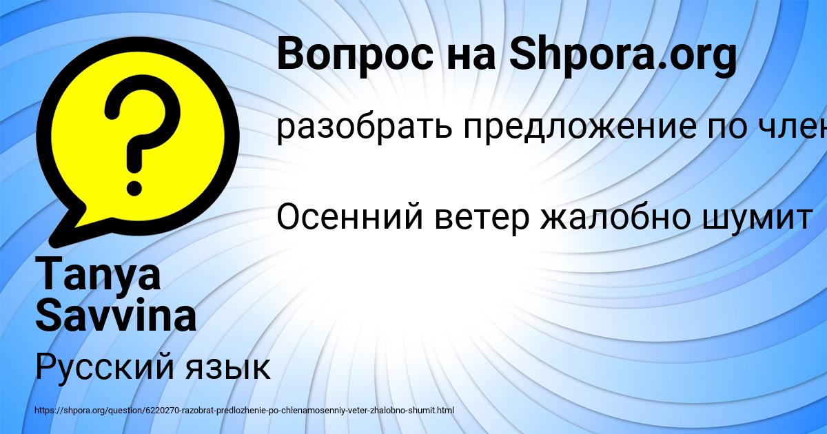 Картинка с текстом вопроса от пользователя Tanya Savvina