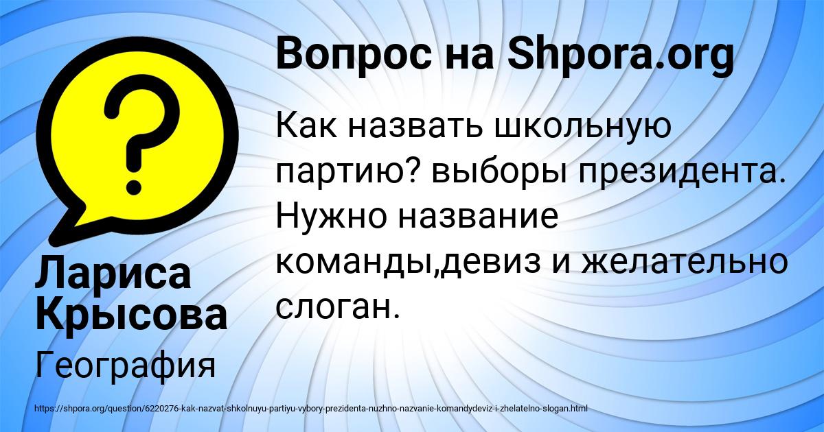 Картинка с текстом вопроса от пользователя Лариса Крысова