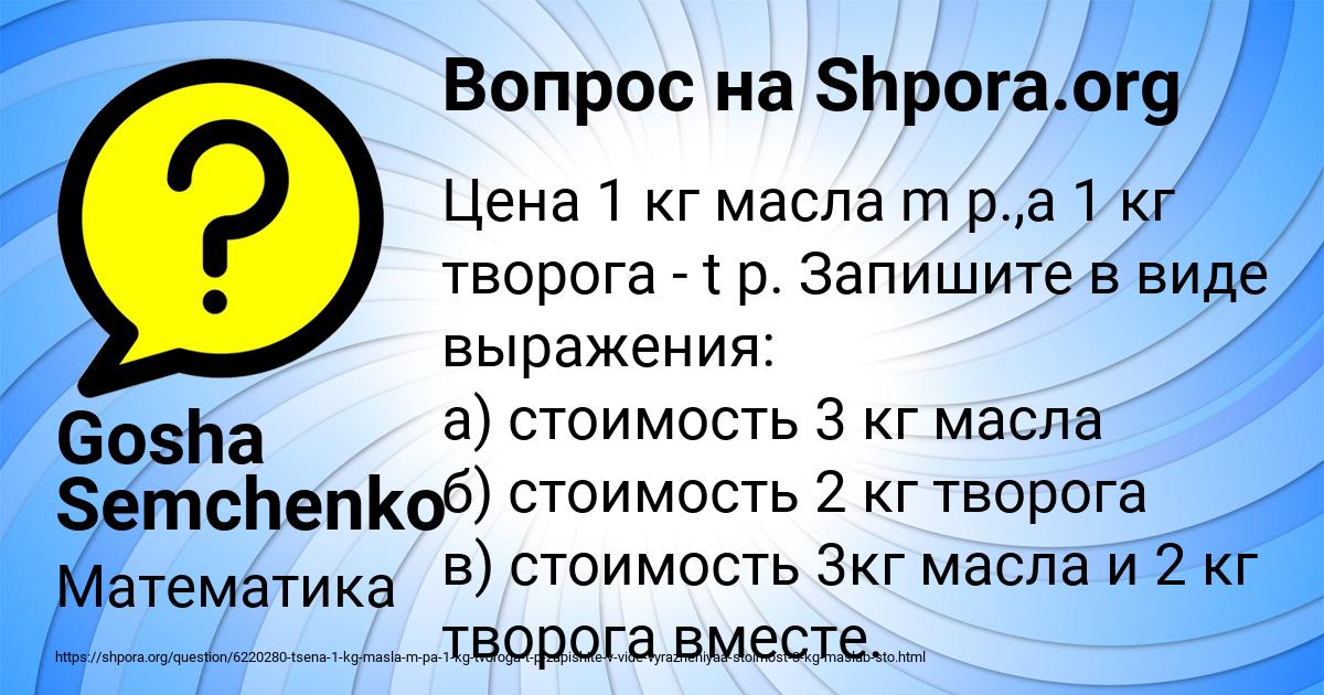 Картинка с текстом вопроса от пользователя Gosha Semchenko