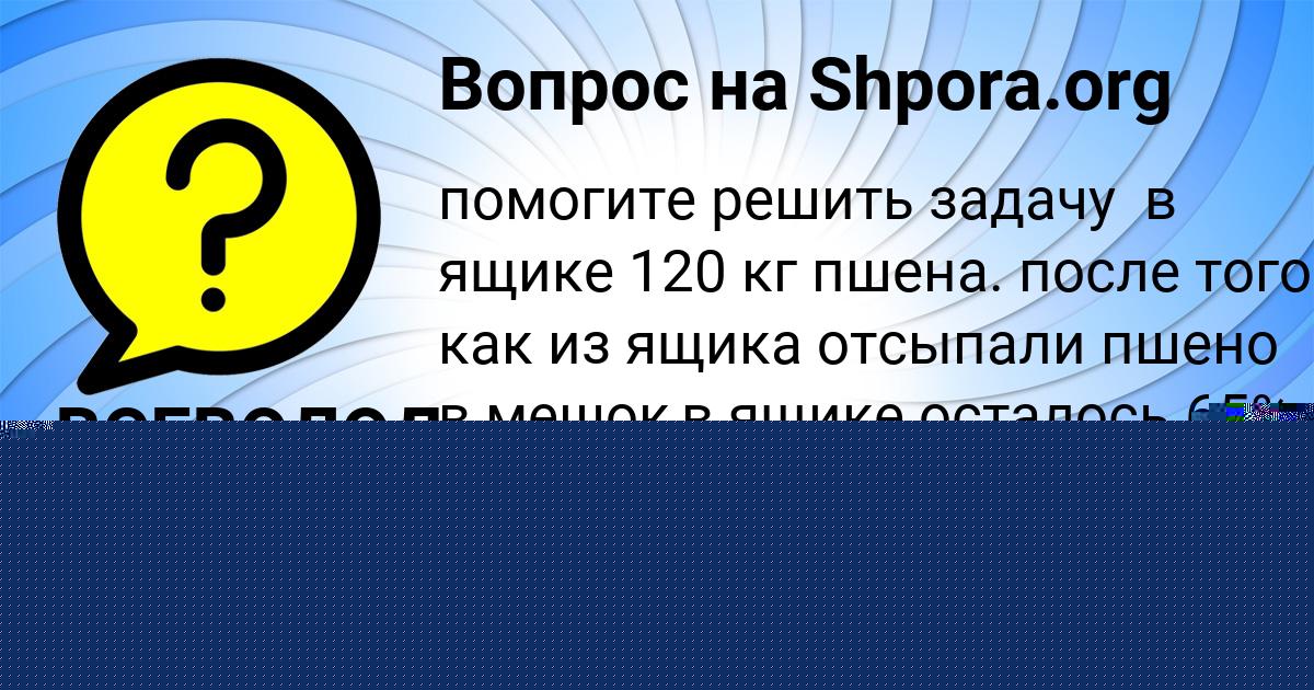 Картинка с текстом вопроса от пользователя Kira Kazachenko