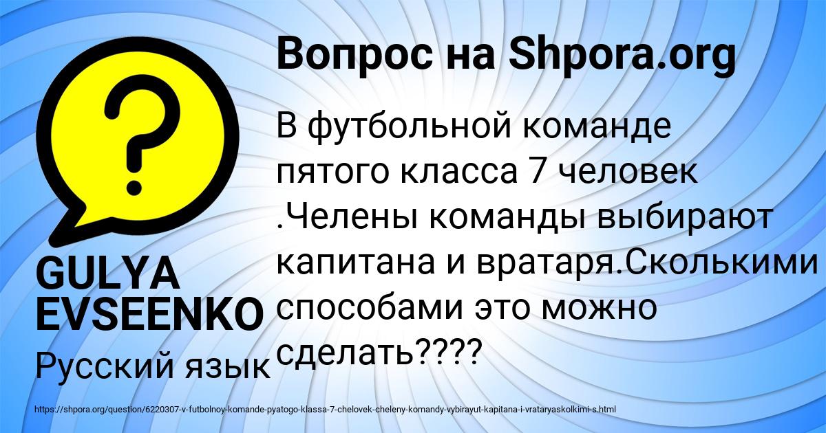 Картинка с текстом вопроса от пользователя GULYA EVSEENKO