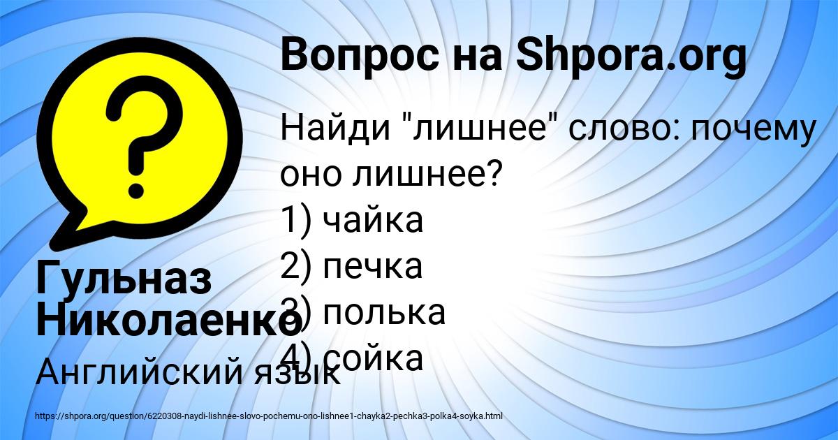 Картинка с текстом вопроса от пользователя Гульназ Николаенко