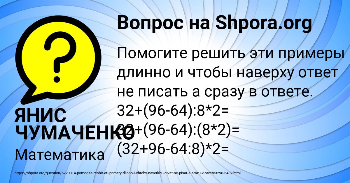 Картинка с текстом вопроса от пользователя ЯНИС ЧУМАЧЕНКО