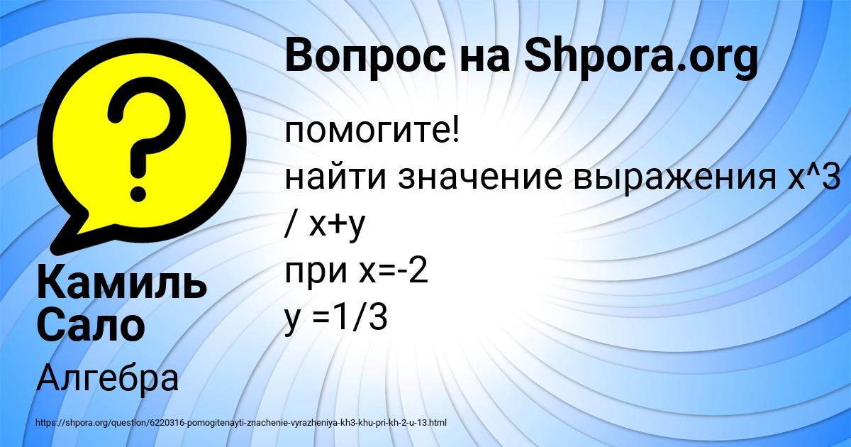 Картинка с текстом вопроса от пользователя Камиль Сало