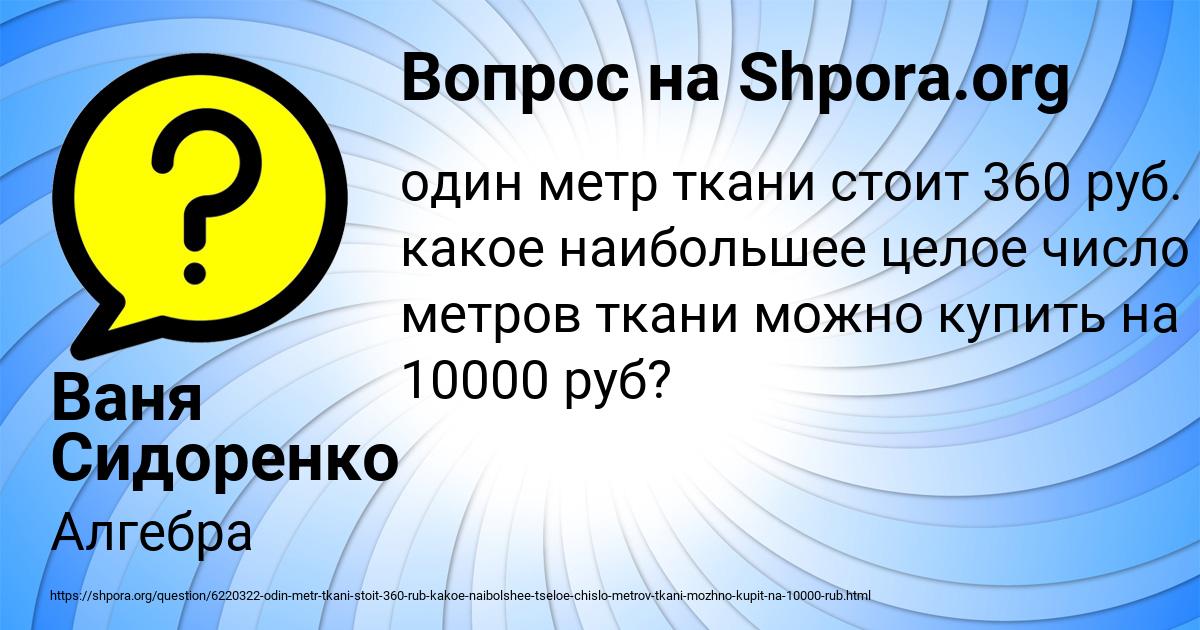 Картинка с текстом вопроса от пользователя Ваня Сидоренко