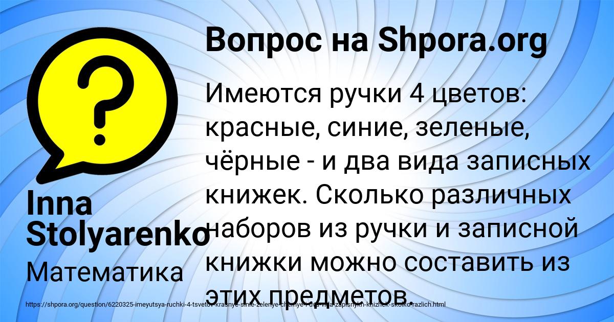 Картинка с текстом вопроса от пользователя Inna Stolyarenko