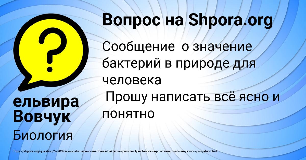 Картинка с текстом вопроса от пользователя ельвира Вовчук