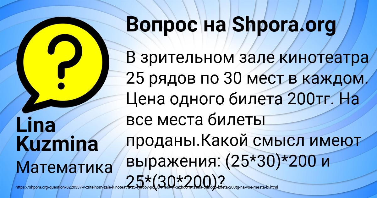 Картинка с текстом вопроса от пользователя Lina Kuzmina