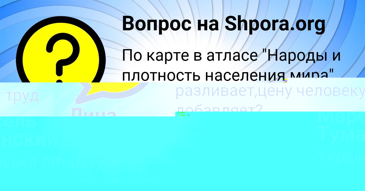 Картинка с текстом вопроса от пользователя Лина Леонова