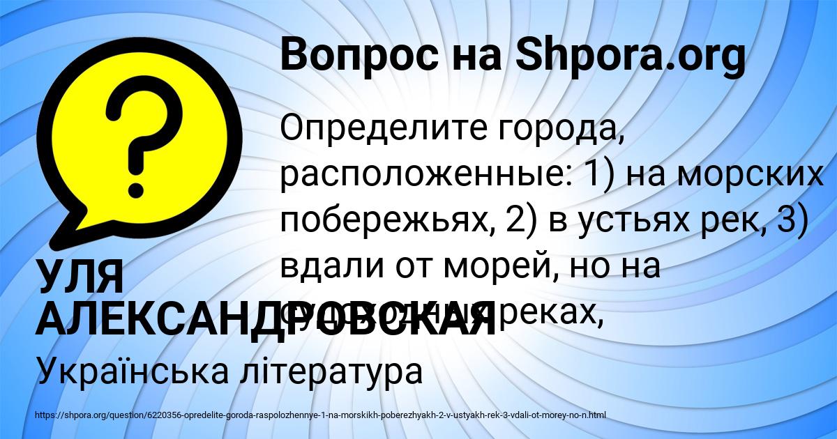 Картинка с текстом вопроса от пользователя УЛЯ АЛЕКСАНДРОВСКАЯ
