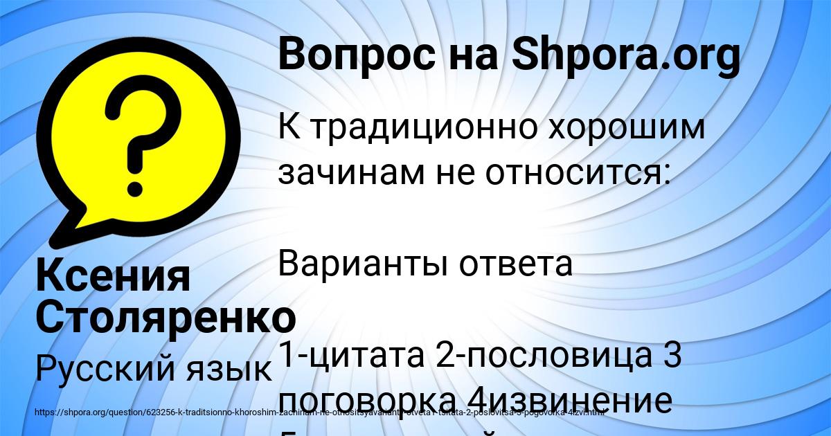 К традиционно хорошим зачинам не относится