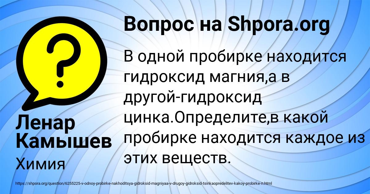 Картинка с текстом вопроса от пользователя Ленар Камышев