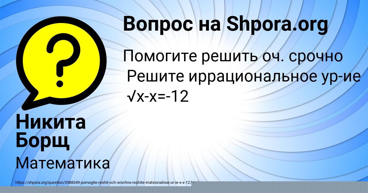 Картинка с текстом вопроса от пользователя Gosha Savenko