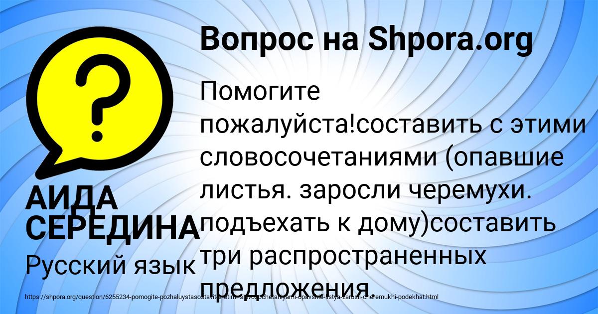 Картинка с текстом вопроса от пользователя АИДА СЕРЕДИНА