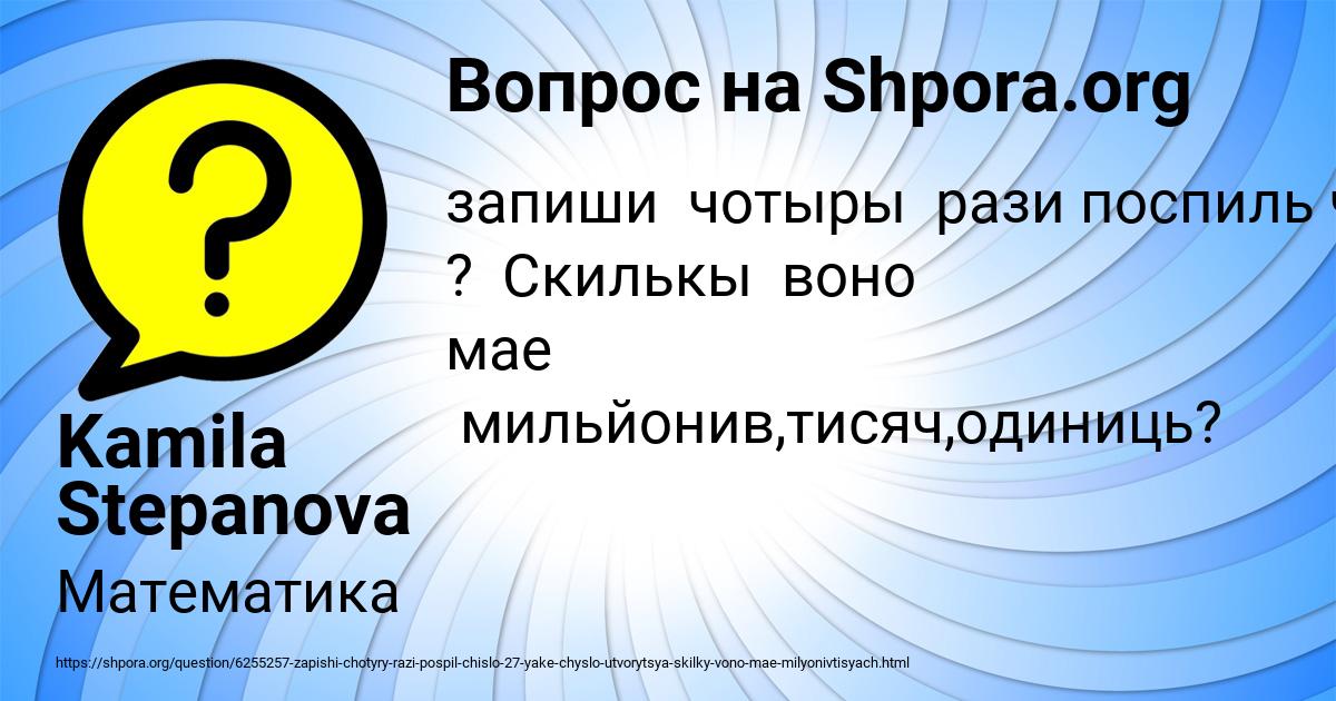 Картинка с текстом вопроса от пользователя Kamila Stepanova