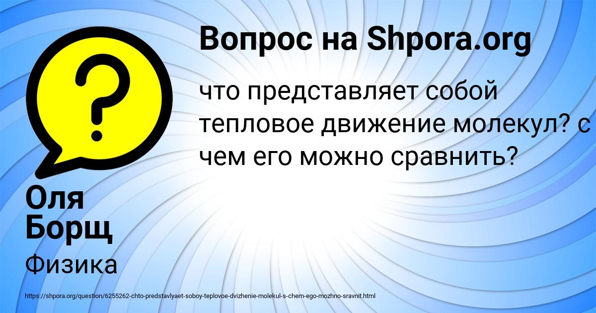 Картинка с текстом вопроса от пользователя Оля Борщ