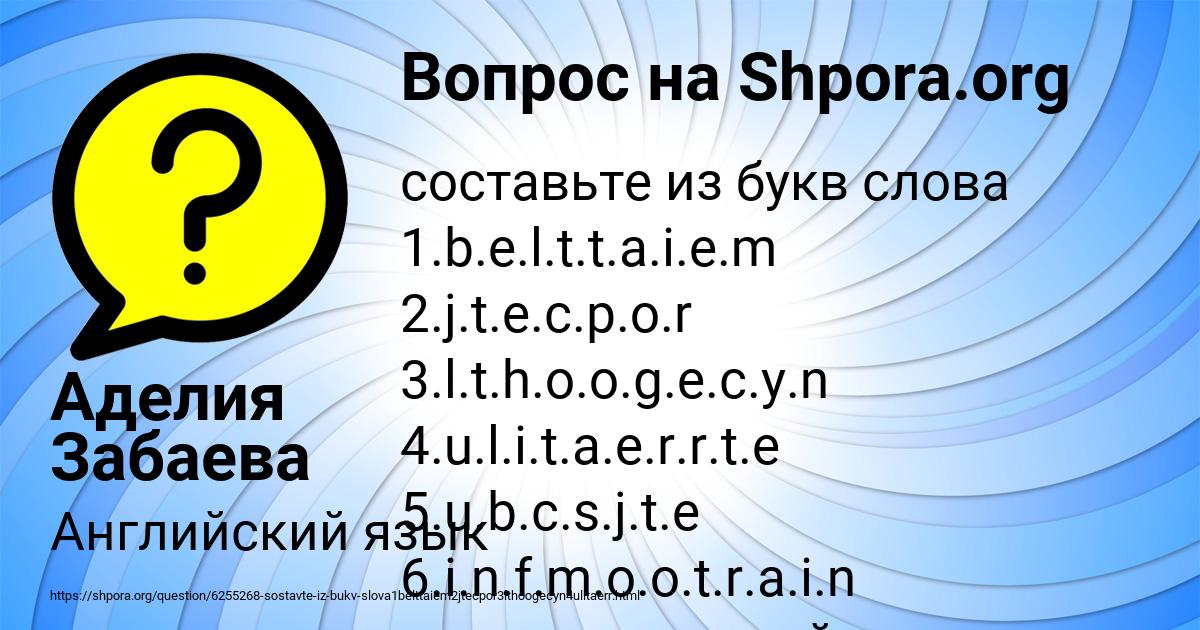 Картинка с текстом вопроса от пользователя Аделия Забаева