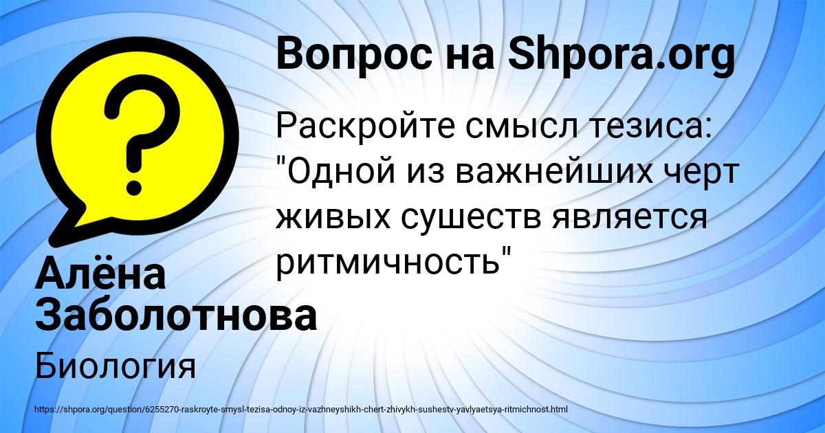 Картинка с текстом вопроса от пользователя Алёна Заболотнова