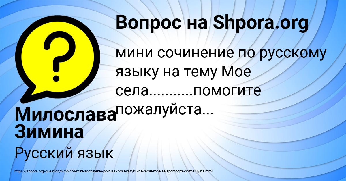 Картинка с текстом вопроса от пользователя Милослава Зимина