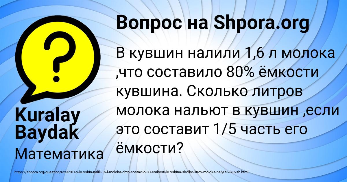 Картинка с текстом вопроса от пользователя Kuralay Baydak