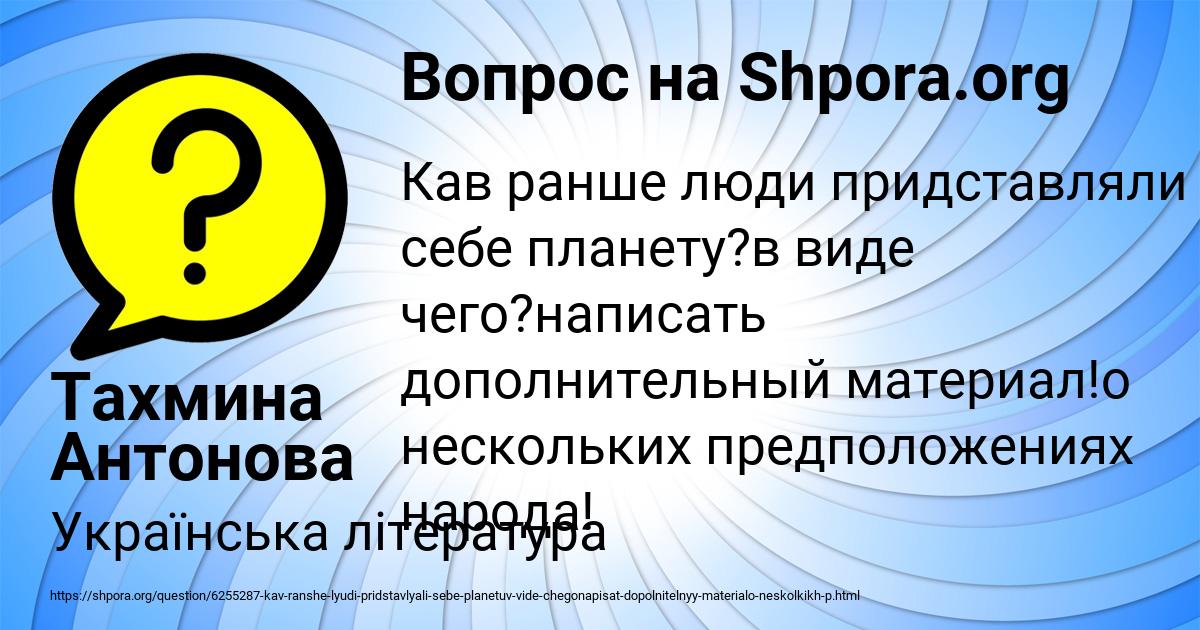 Картинка с текстом вопроса от пользователя Тахмина Антонова