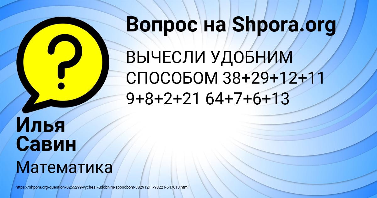 Картинка с текстом вопроса от пользователя Илья Савин