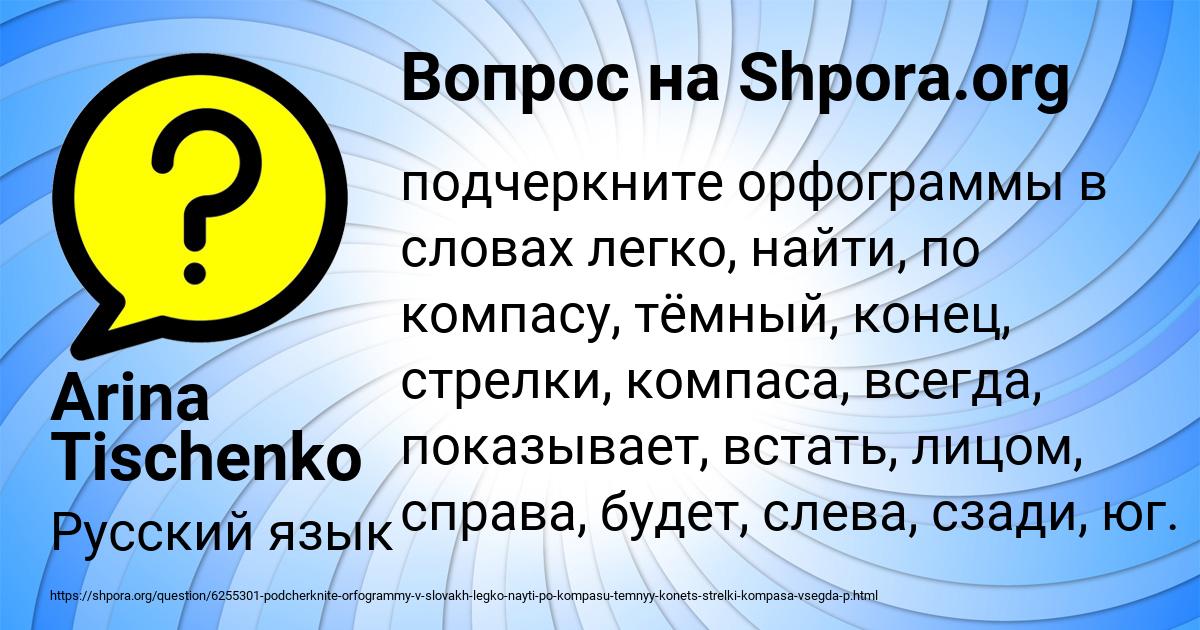 Картинка с текстом вопроса от пользователя Arina Tischenko
