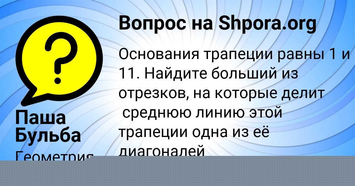 Картинка с текстом вопроса от пользователя Кристина Шевченко