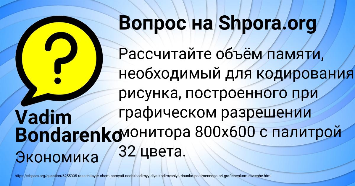 Картинка с текстом вопроса от пользователя Vadim Bondarenko