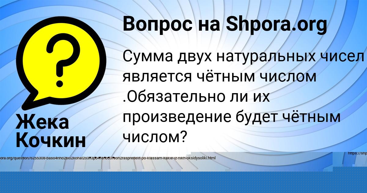 Картинка с текстом вопроса от пользователя Ульнара Савченко