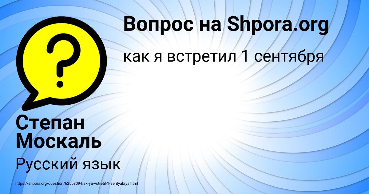 Картинка с текстом вопроса от пользователя Степан Москаль