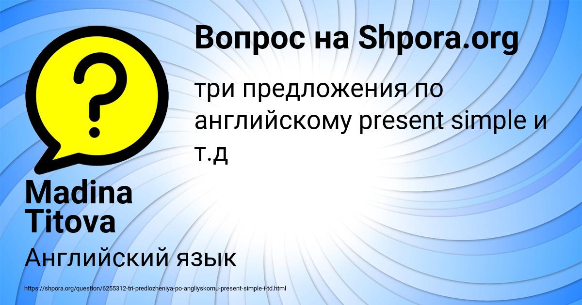 Картинка с текстом вопроса от пользователя Madina Titova