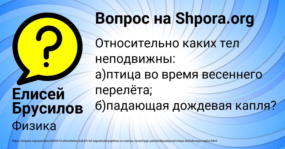 Картинка с текстом вопроса от пользователя Елисей Брусилов