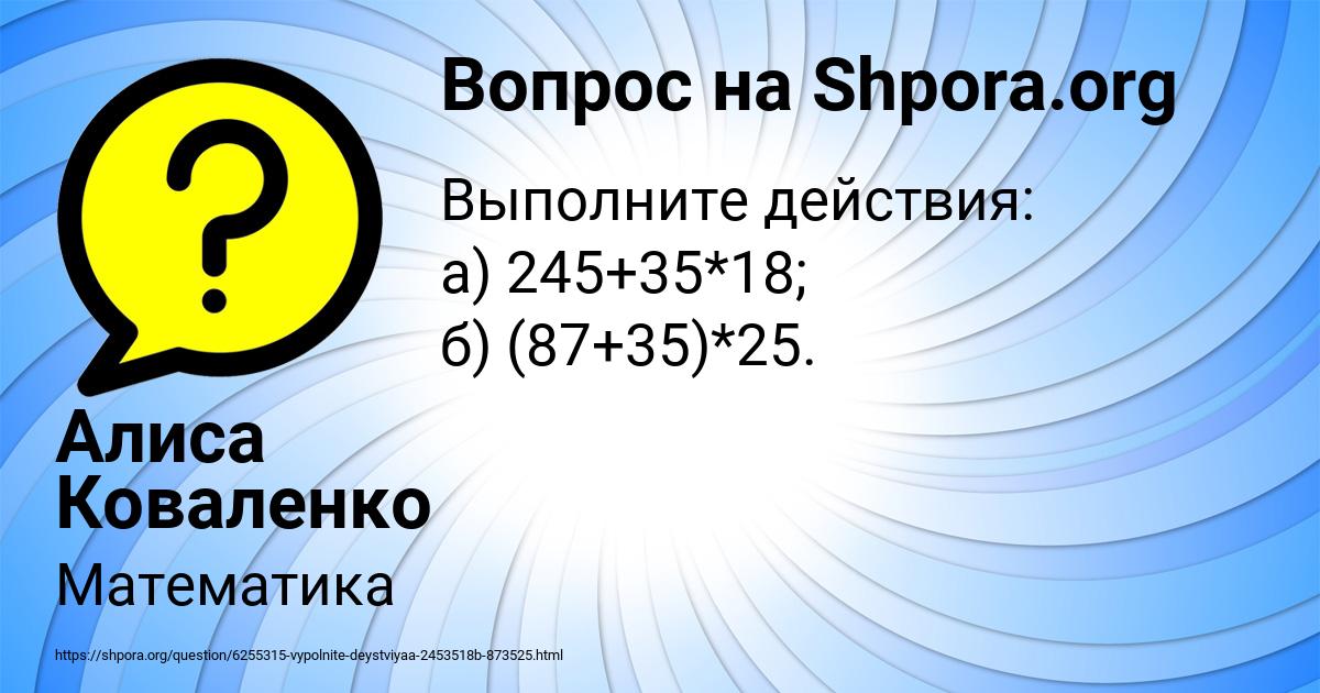 Картинка с текстом вопроса от пользователя Алиса Коваленко