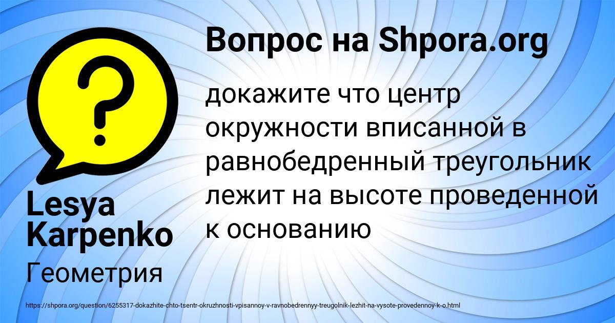 Картинка с текстом вопроса от пользователя Lesya Karpenko