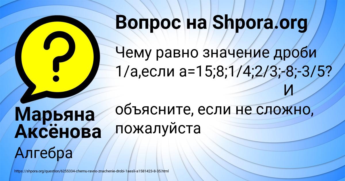 Картинка с текстом вопроса от пользователя Марьяна Аксёнова