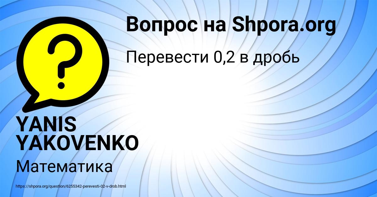 Картинка с текстом вопроса от пользователя YANIS YAKOVENKO