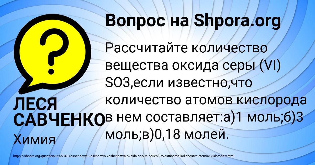 Картинка с текстом вопроса от пользователя ЛЕСЯ САВЧЕНКО