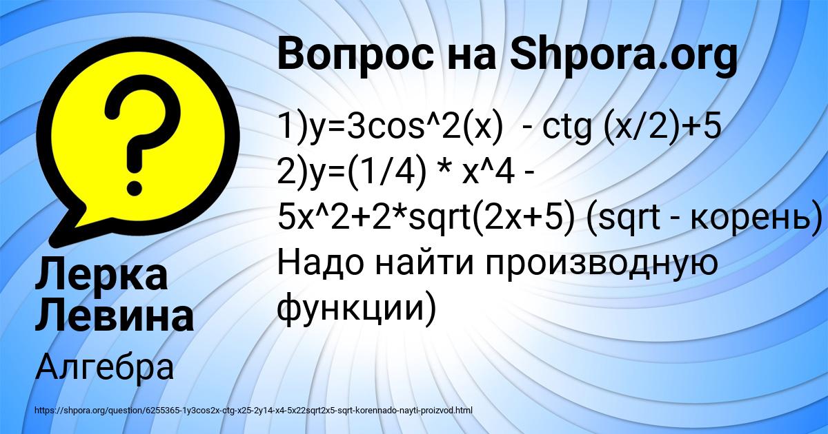 Картинка с текстом вопроса от пользователя Лерка Левина