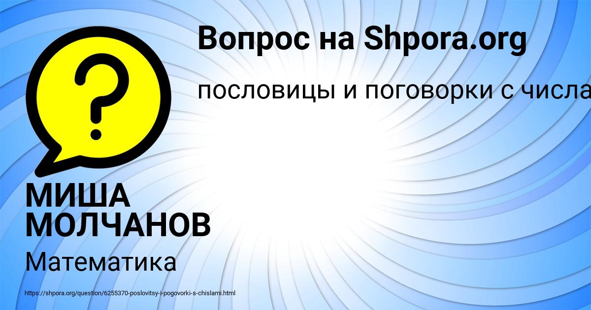 Картинка с текстом вопроса от пользователя МИША МОЛЧАНОВ