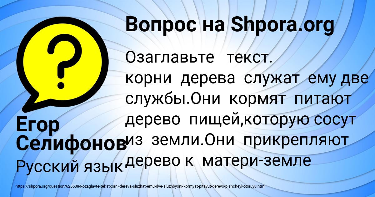 Картинка с текстом вопроса от пользователя Егор Селифонов