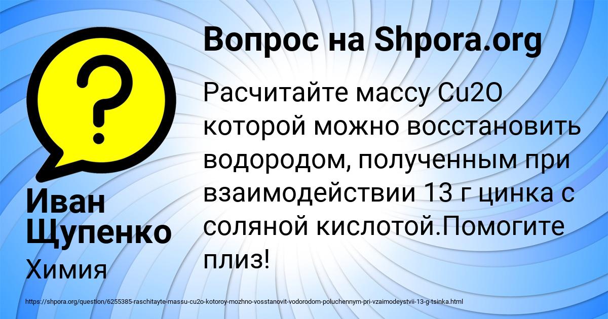 Картинка с текстом вопроса от пользователя Иван Щупенко