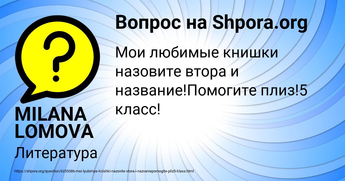 Картинка с текстом вопроса от пользователя MILANA LOMOVA