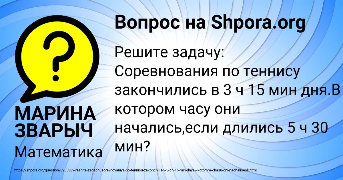 Картинка с текстом вопроса от пользователя МАРИНА ЗВАРЫЧ