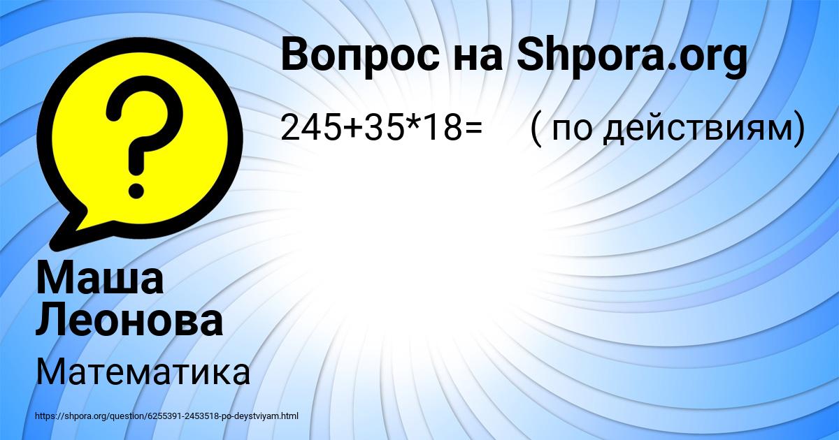 Картинка с текстом вопроса от пользователя Маша Леонова