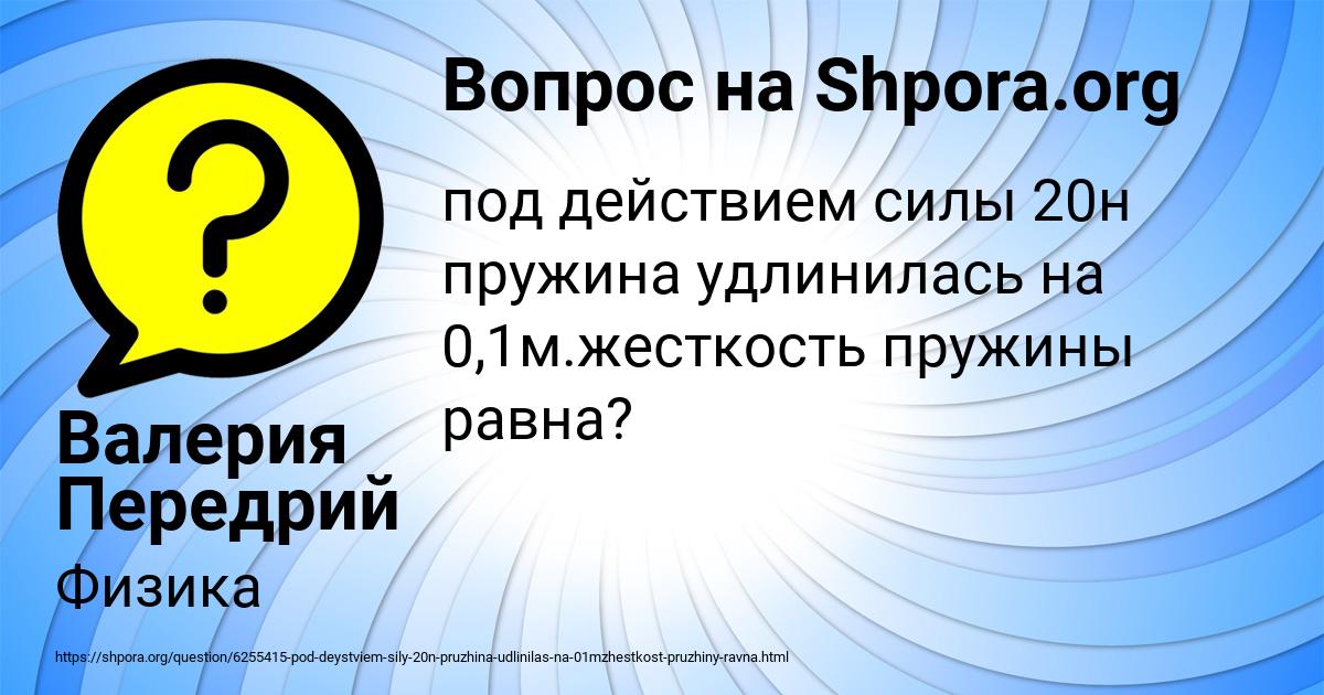Картинка с текстом вопроса от пользователя Валерия Передрий